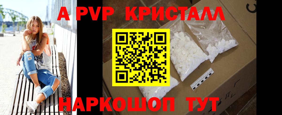A-PVP кристаллы Надым
