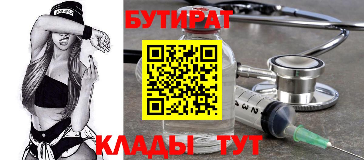 Надым  БУТИРАТ BDO  Вход с VPN 