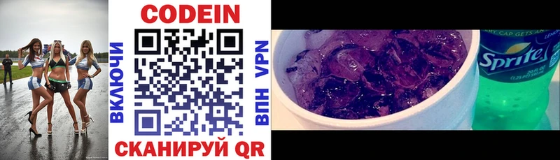 Кодеиновый сироп Lean Purple Drank  купить  цена  Надым 