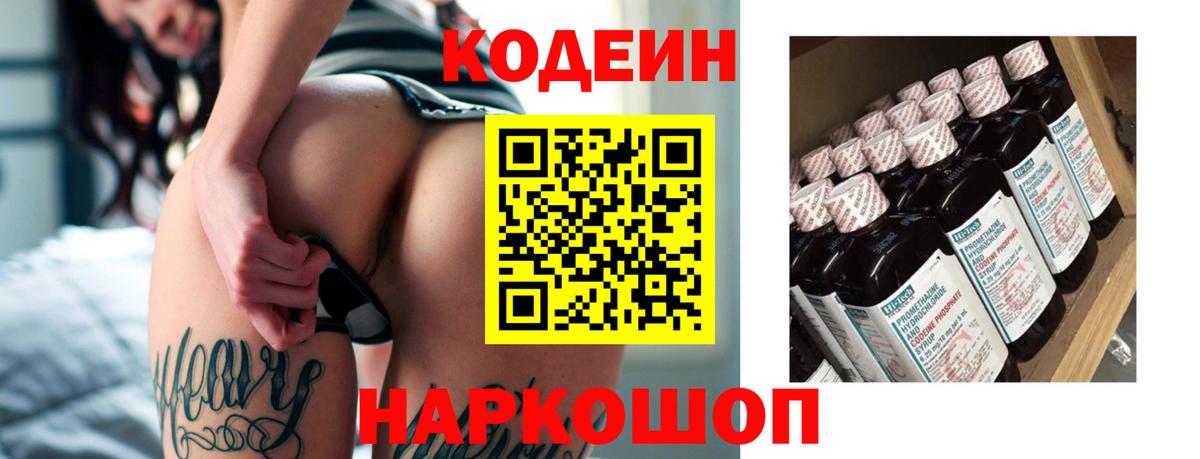 Кодеиновый сироп Lean Purple Drank Надым