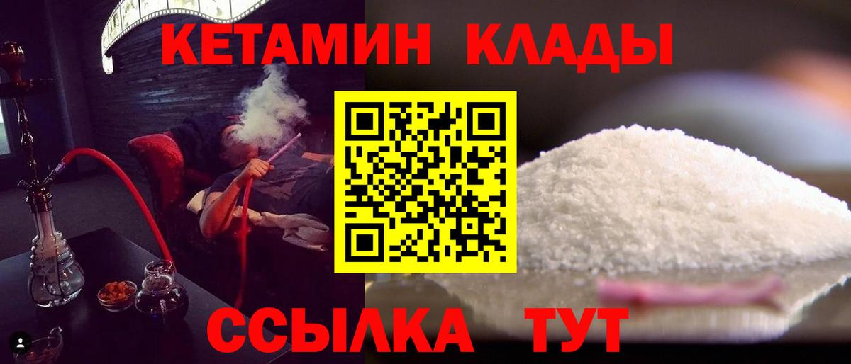 КЕТАМИН ketamine Надым