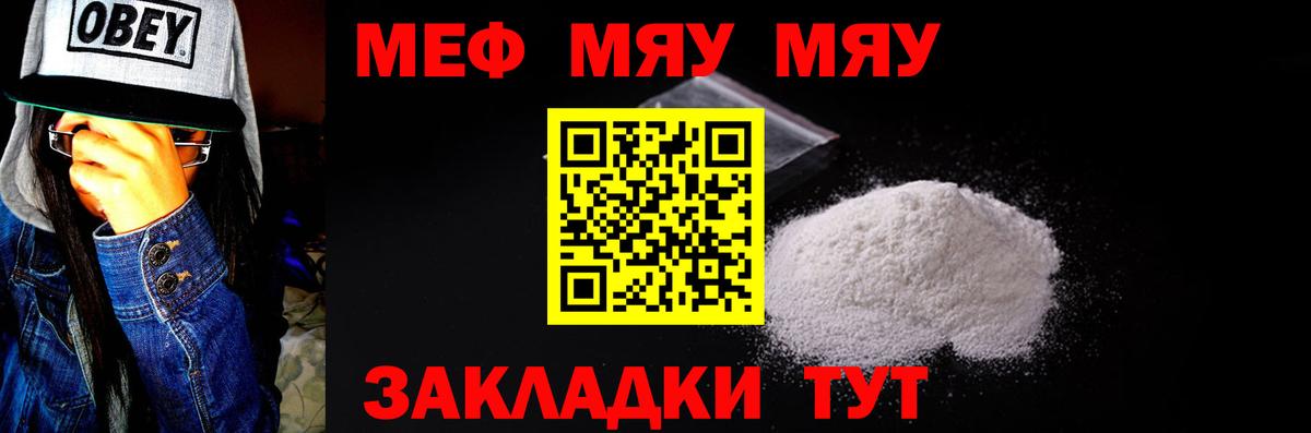 Меф мяу мяу  Надым