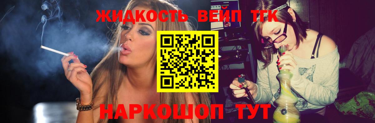 ТГК вейп  купить  цена  Надым  ТГК концентрат  Вход с VPN 